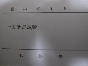 明日に向かって釘を打て!!