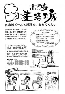 高円寺ビール