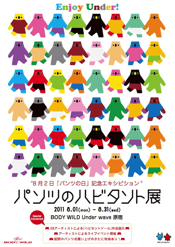 パンツのハビタント展